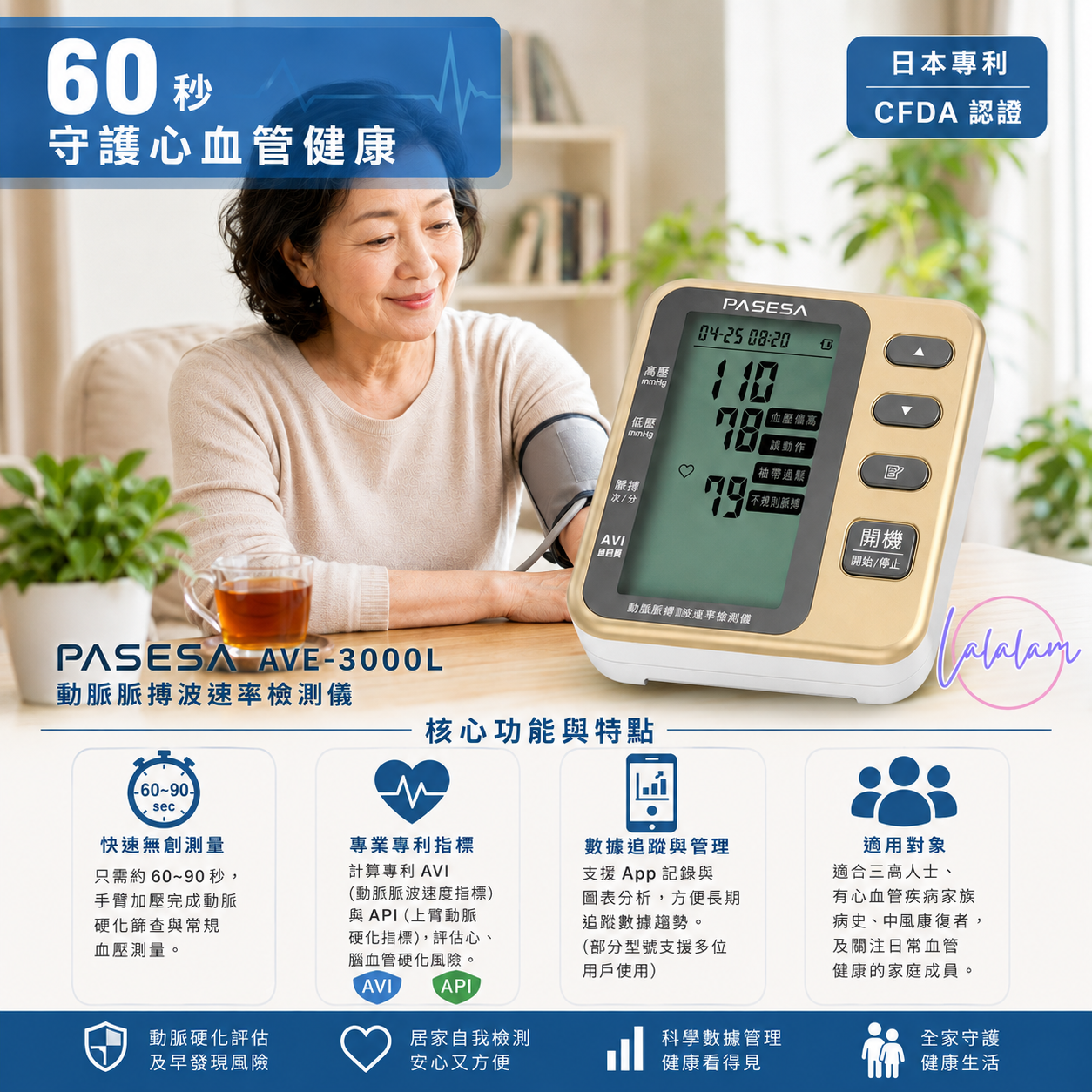 PASESA AVE-3000L 便攜式心血管動脈硬化檢測儀|日本專利研發【9/6 截單，預計 :9月中至尾發貨】