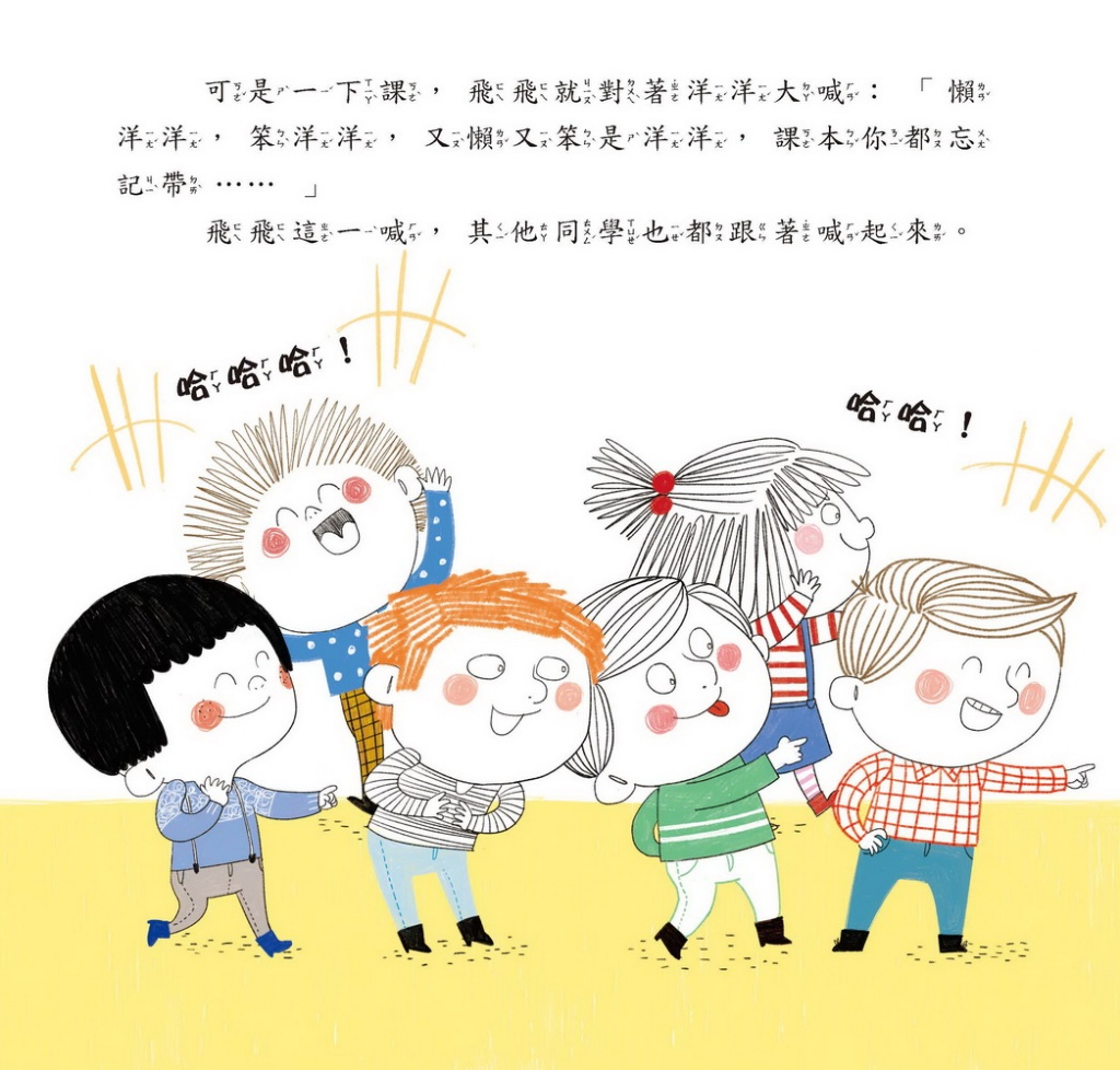 京采 遠離霸凌教育繪本-我會保護自己套書(全4冊)