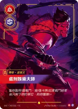 處刑娛樂大師 SFD·242/221