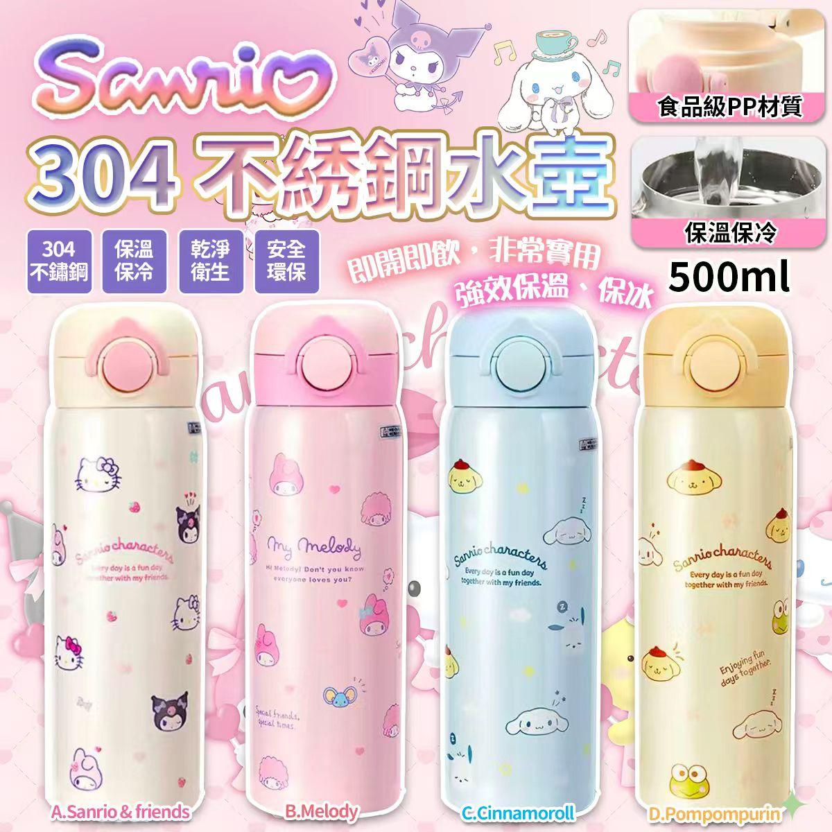 🔥保溫保冷🔥Sanrio正版304不綉鋼保冷水壺 500ml