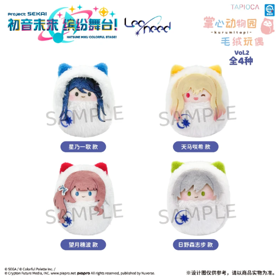 【早鳥優惠】世界計劃 掌心襁褓毛絨公仔 —— Leo/need（單款/整盒）