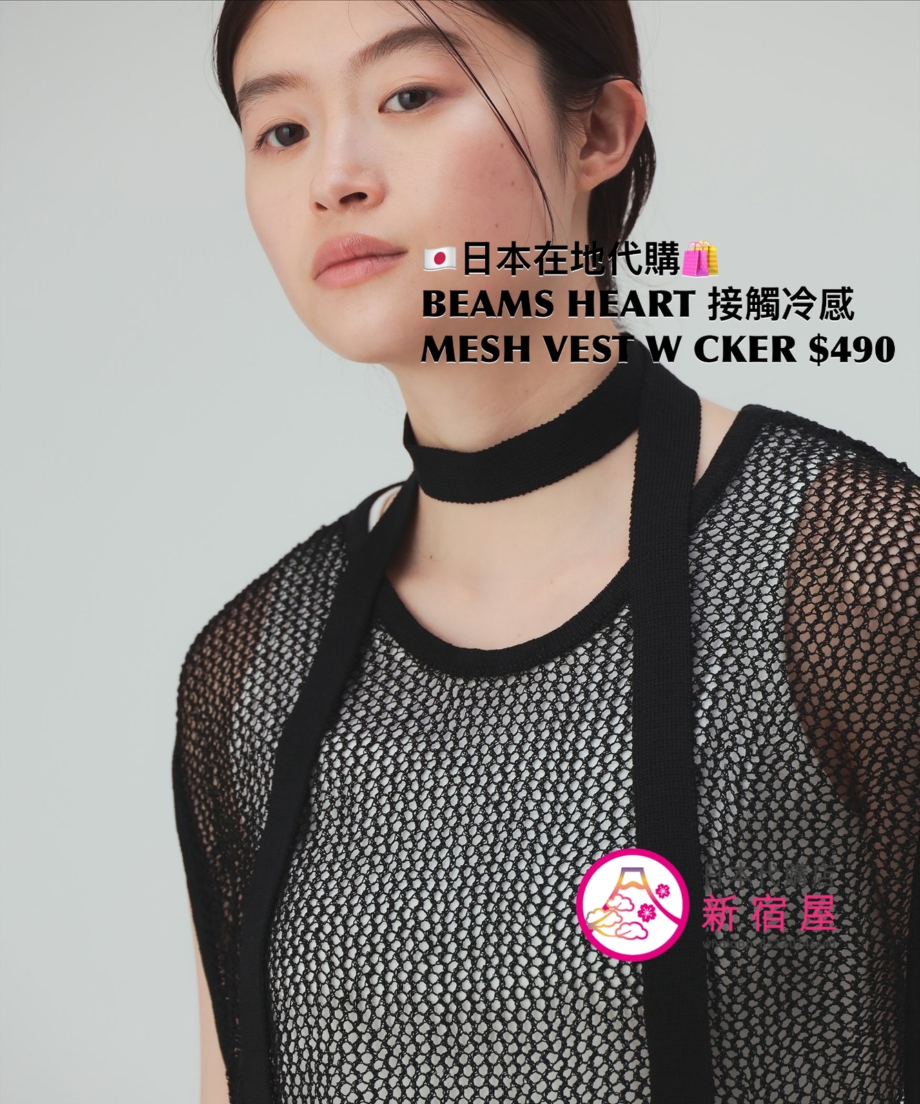 BEAMS HEART 接觸冷感 MESH VEST WITH CHOKER 