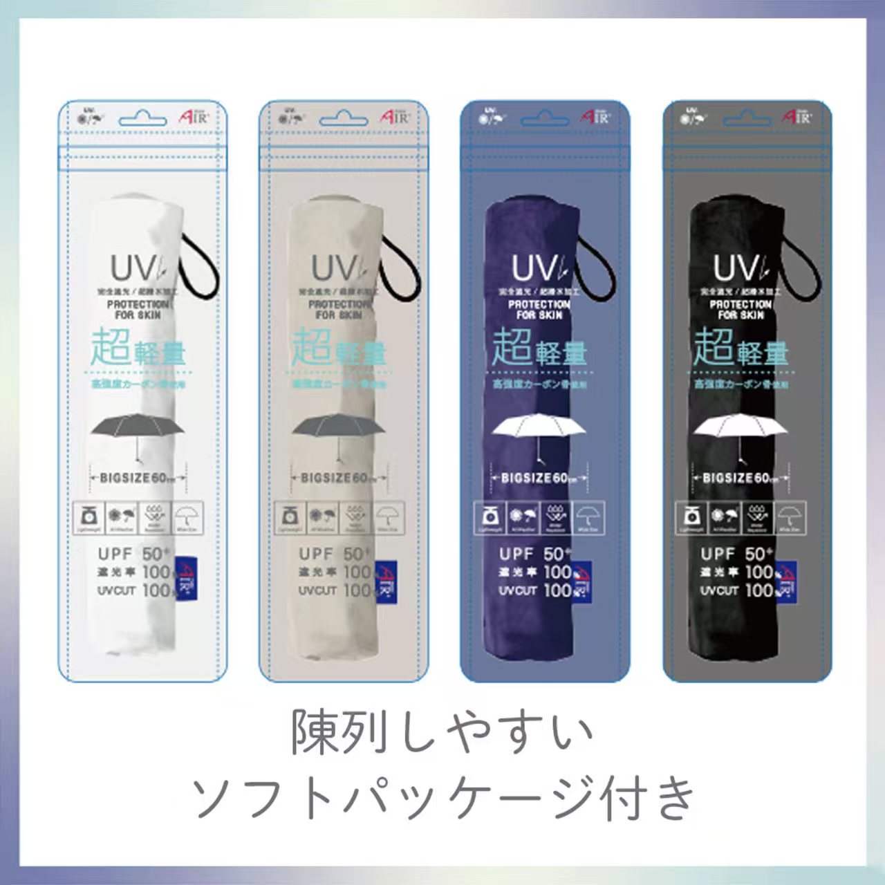 晴雨兩用！日本直送 超輕量 UPF50+防曬 Air Plus 縮骨遮｜60cm