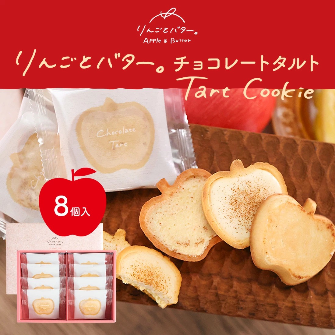 東京風美庵蘋果巧克力塔 (一盒8入) - 04260152