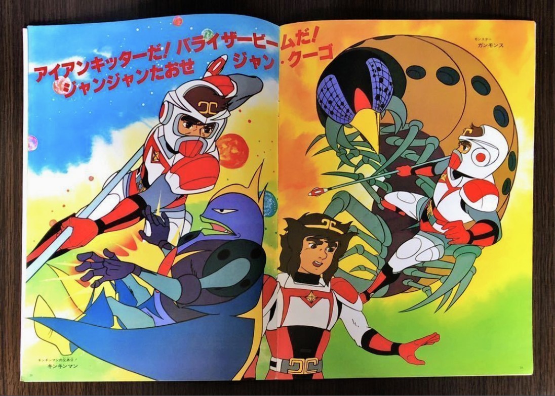 (激罕) 松本零士 < 太空西遊記 - 超冒險浪漫系列5 > 1978 B4大型特刊