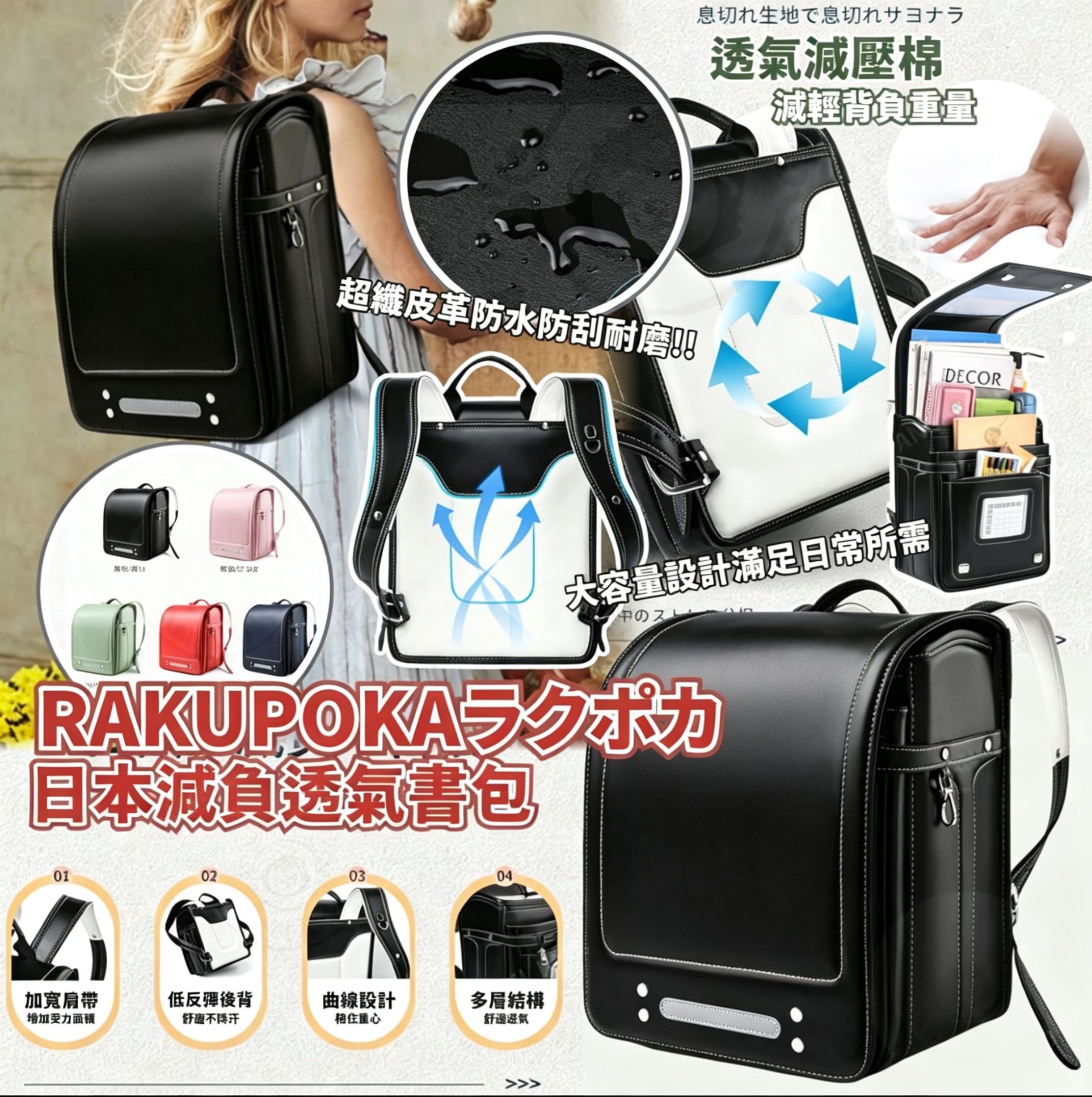 $238隻。日本🇯🇵RakuPoka💖減負透氣書包🎒