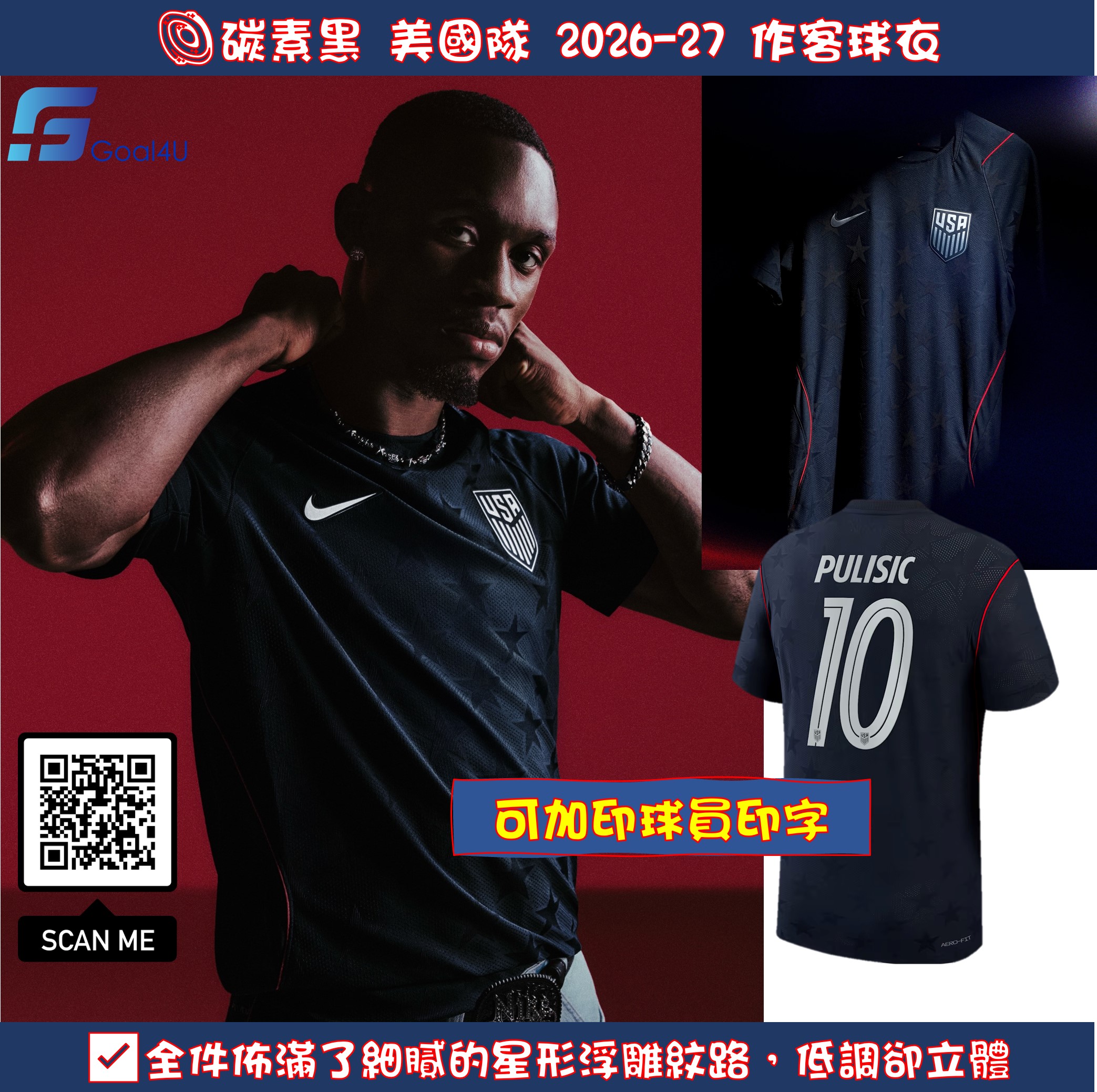 🌌碳素黑 Nike USA 美國隊 2026-27 作客球員版球衣 (可加印字章) IB5395