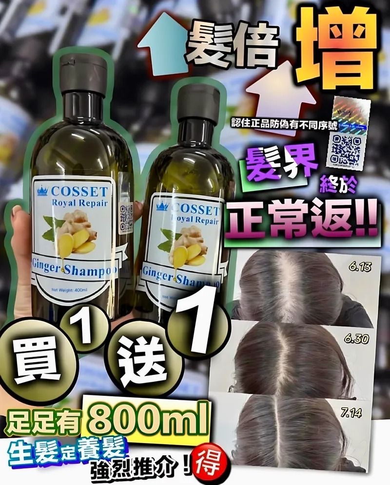 英國COSSET髮培增400ml-一套3支