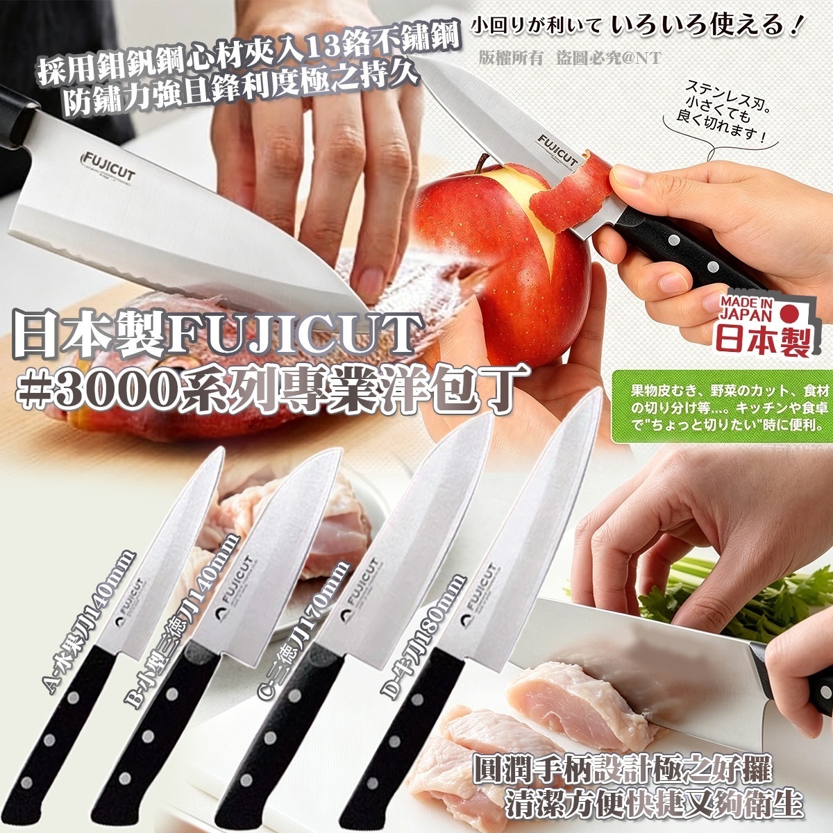 *🇯🇵日本製FUJICUT #3000 系列專業洋包丁*