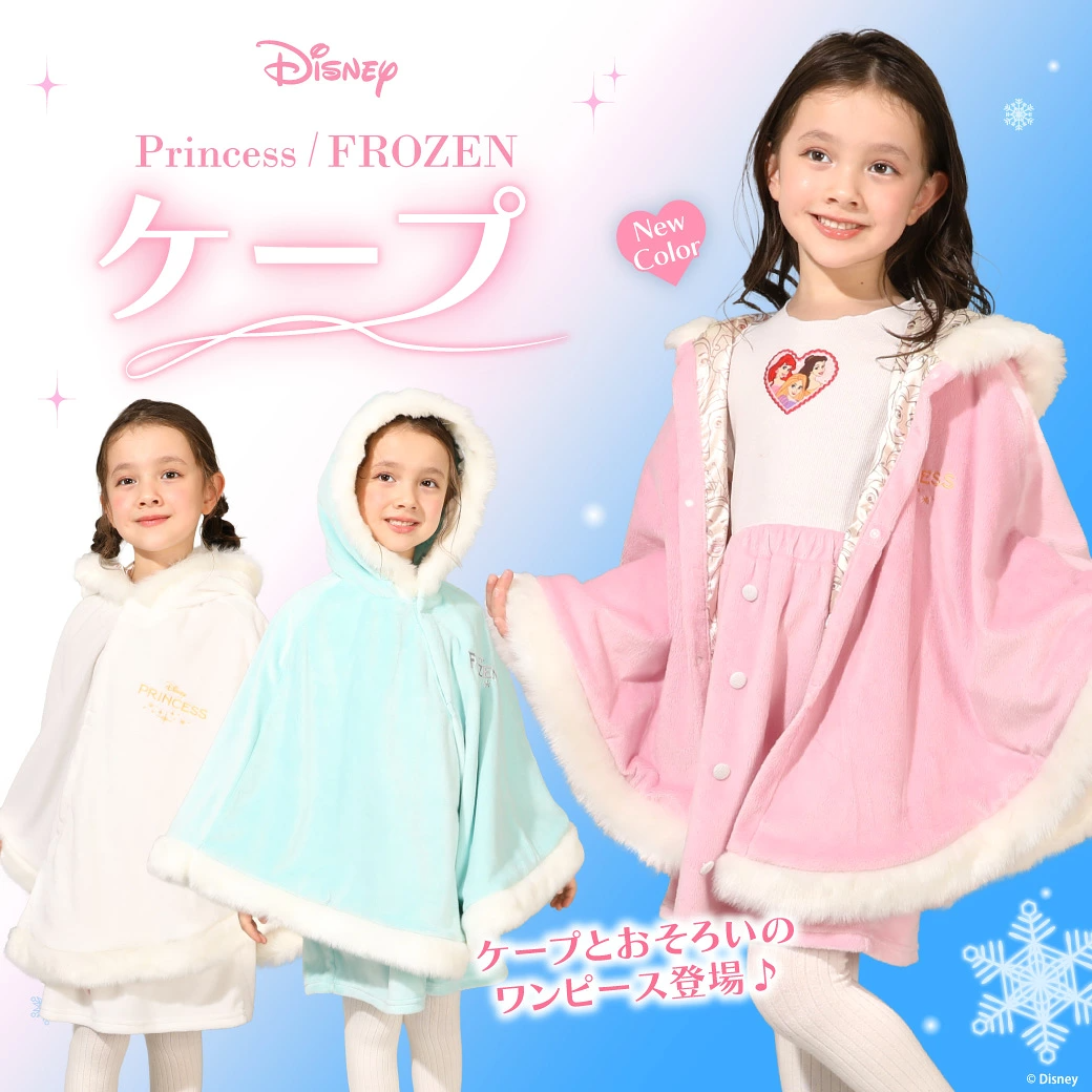 🆕【⭐訂購⭐】 🇯🇵日本直送 🌀#DisneyPrincess / #Frozen 公主造型 絨毛斗篷🌀[PLJA-0272] [261127]