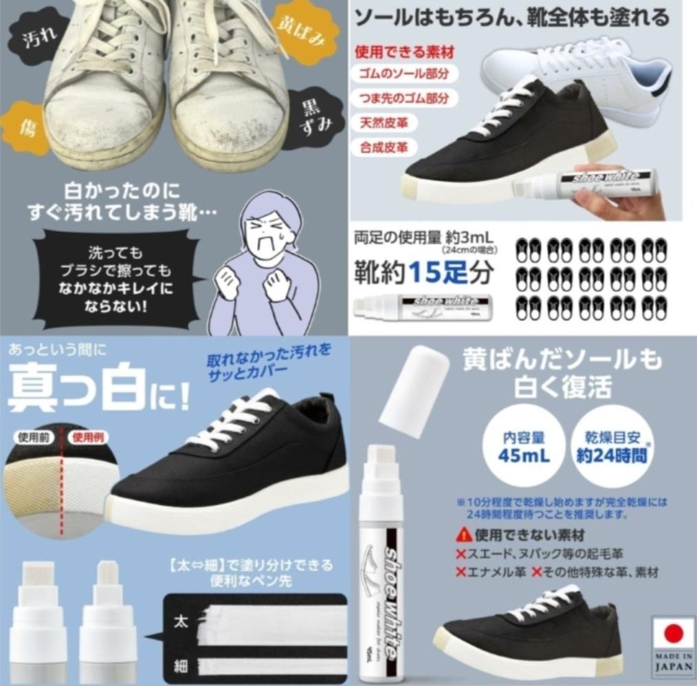 日本製🇯🇵鞋子修白筆|一筆去黃修復污垢|波鞋救星