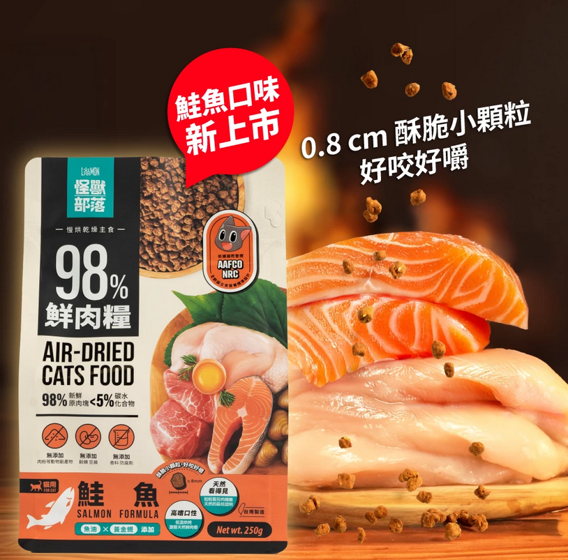 (新貨優惠價)怪獸部落 - (鮭魚味) 貓用98%鮮肉主食糧 250g - LM471961