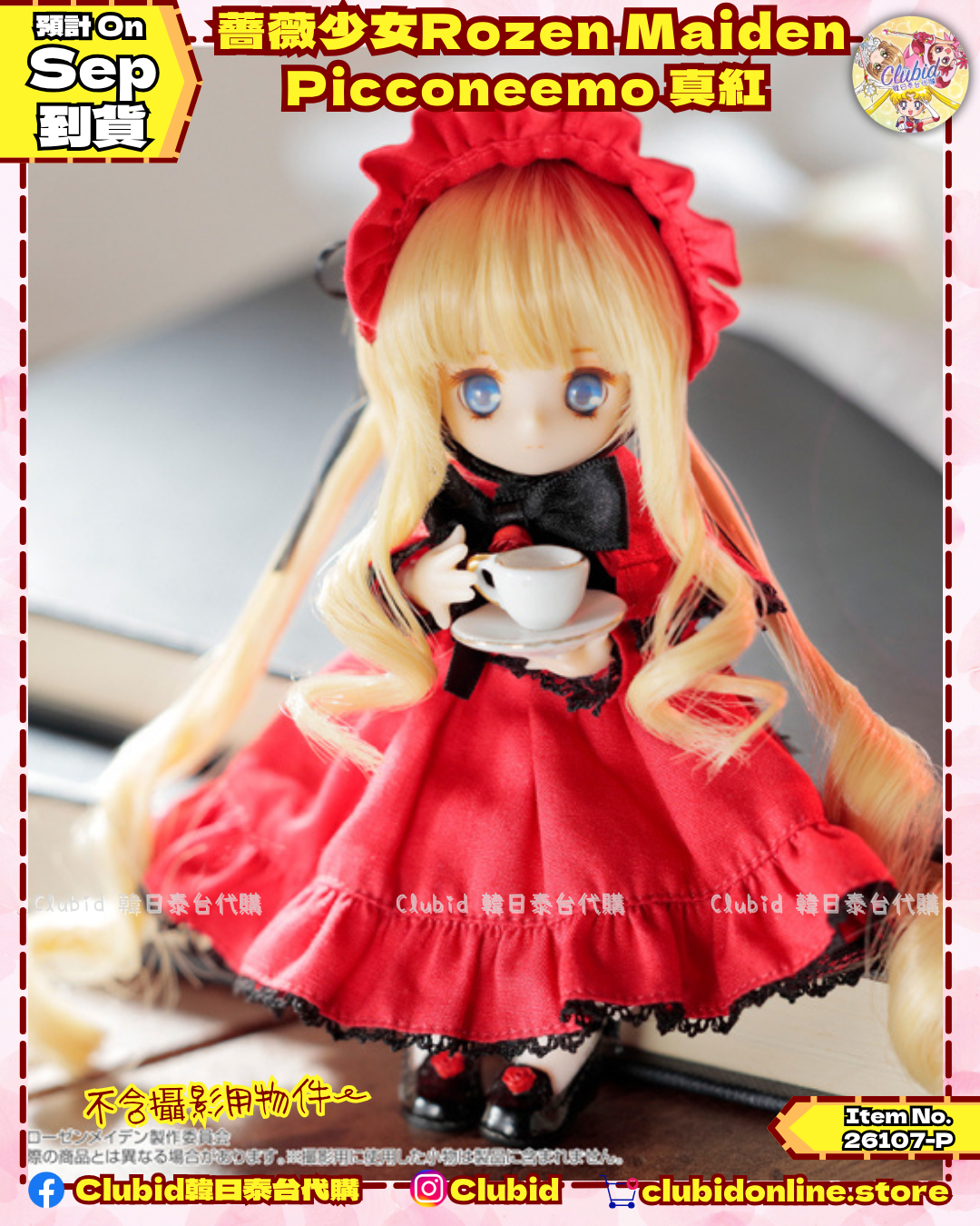 《Early Bird》薔薇少女Rozen Maiden Picconeemo 真紅  (26107-P）