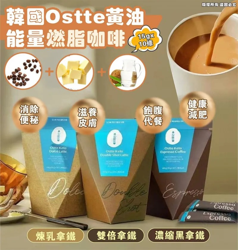 【預訂】韓國 Ostte 黃油能量燃脂咖啡 (1盒10包)