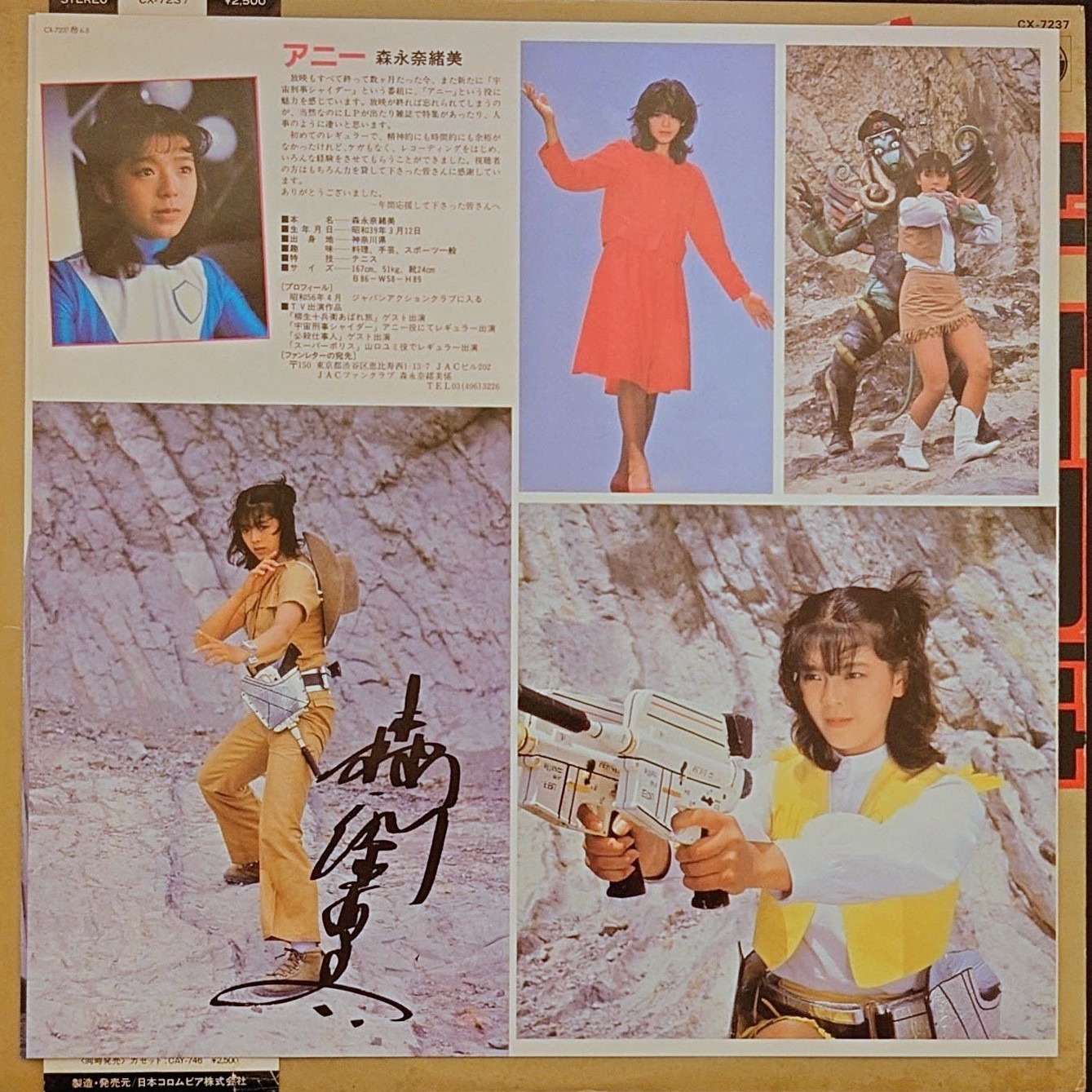 (見本盤) 日本特撮  < 宇宙刑事Graffiti 總集編 > 1985 LP黑膠唱片