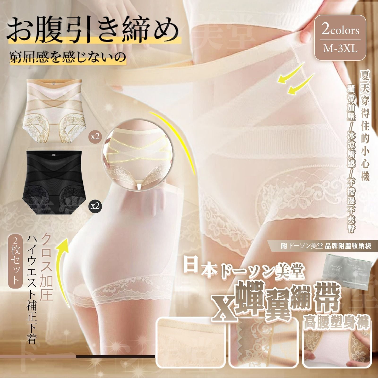 日本ド-ソン朵森美堂夏日涼爽繃帶高腰塑身褲*1套2件