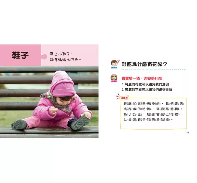 寶寶好奇問媽媽-奇妙的生活用品(現貨)