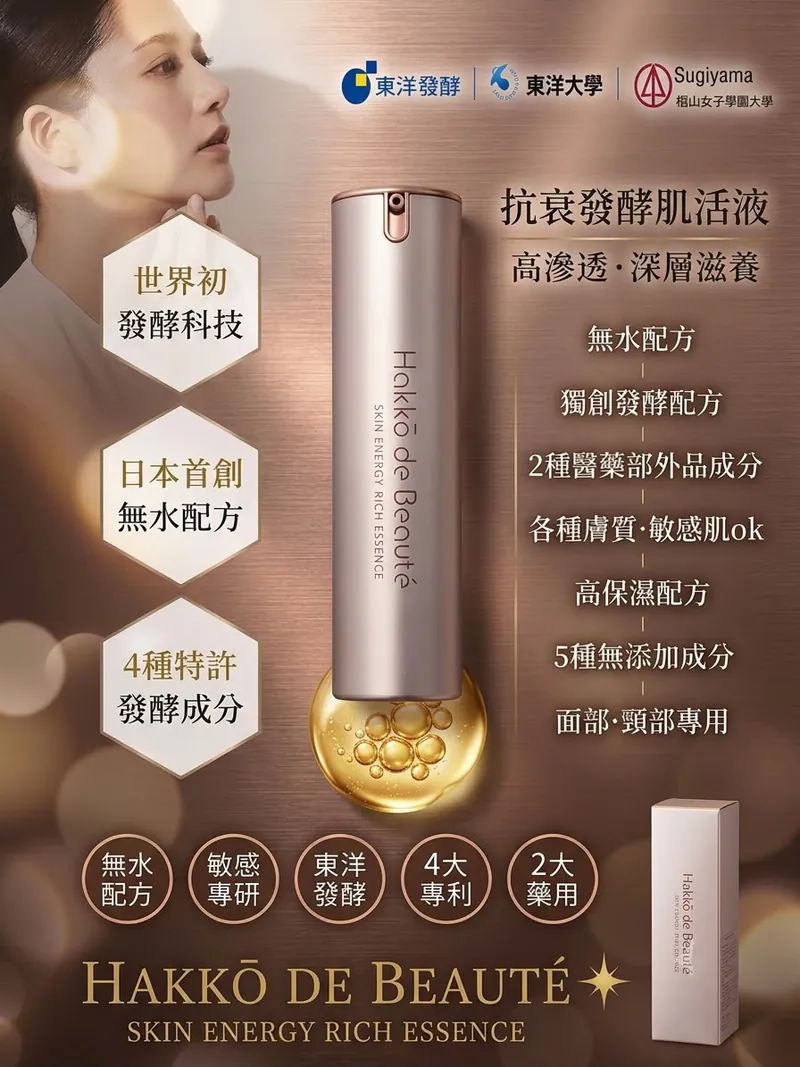 日本護膚品牌YSTELLA Hakko de Beautr 抗衰發酵肌活液精華 30ml