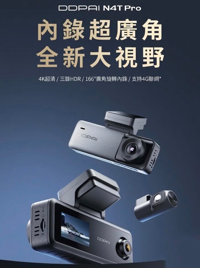 盯盯拍 DDPAI N4T Pro 行車紀錄器 前後內三車cam (預購產品)