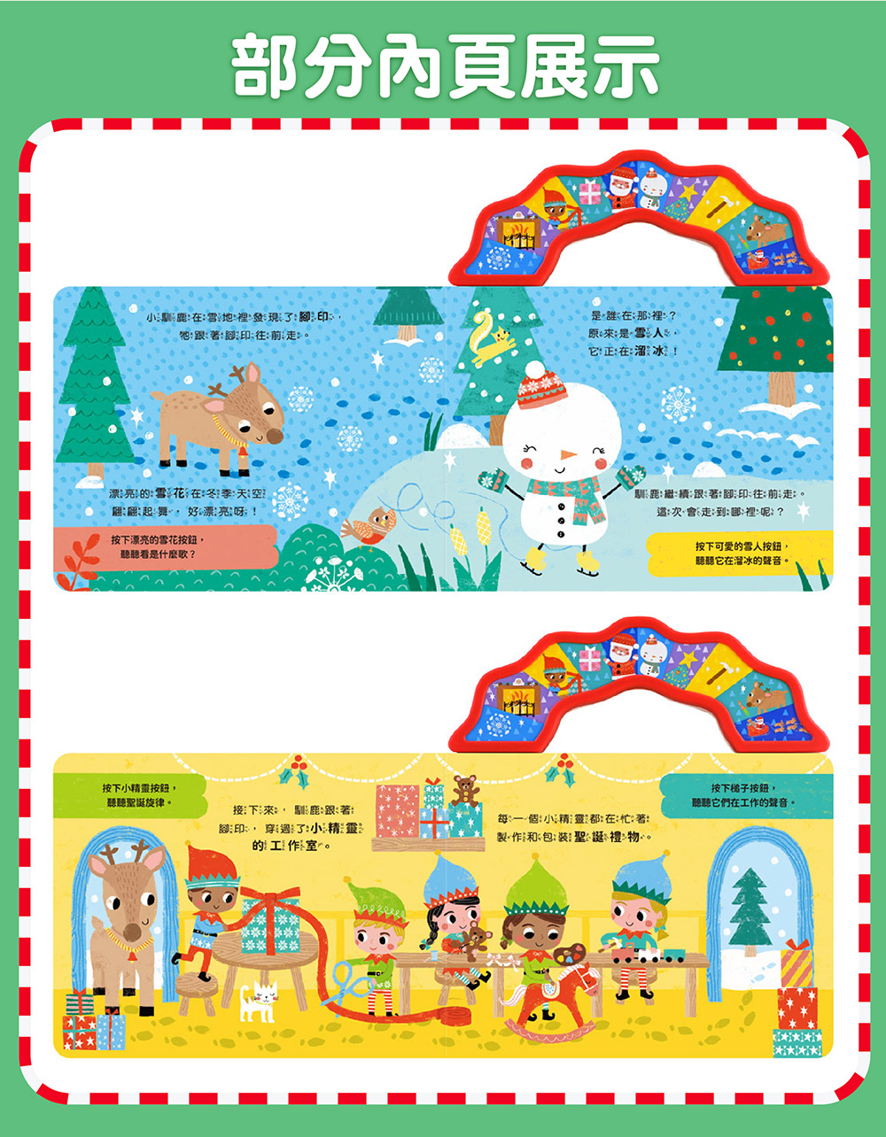 風車 聖誕手提有聲書-快樂過聖誕