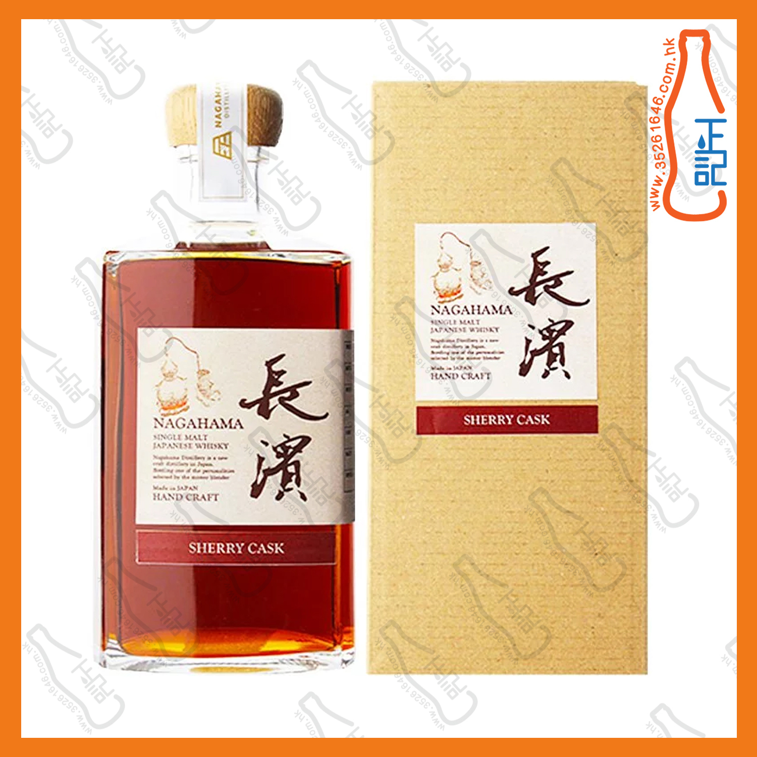 ==長濱蒸餾所 雪莉桶 單桶威士忌原酒 500mL /支