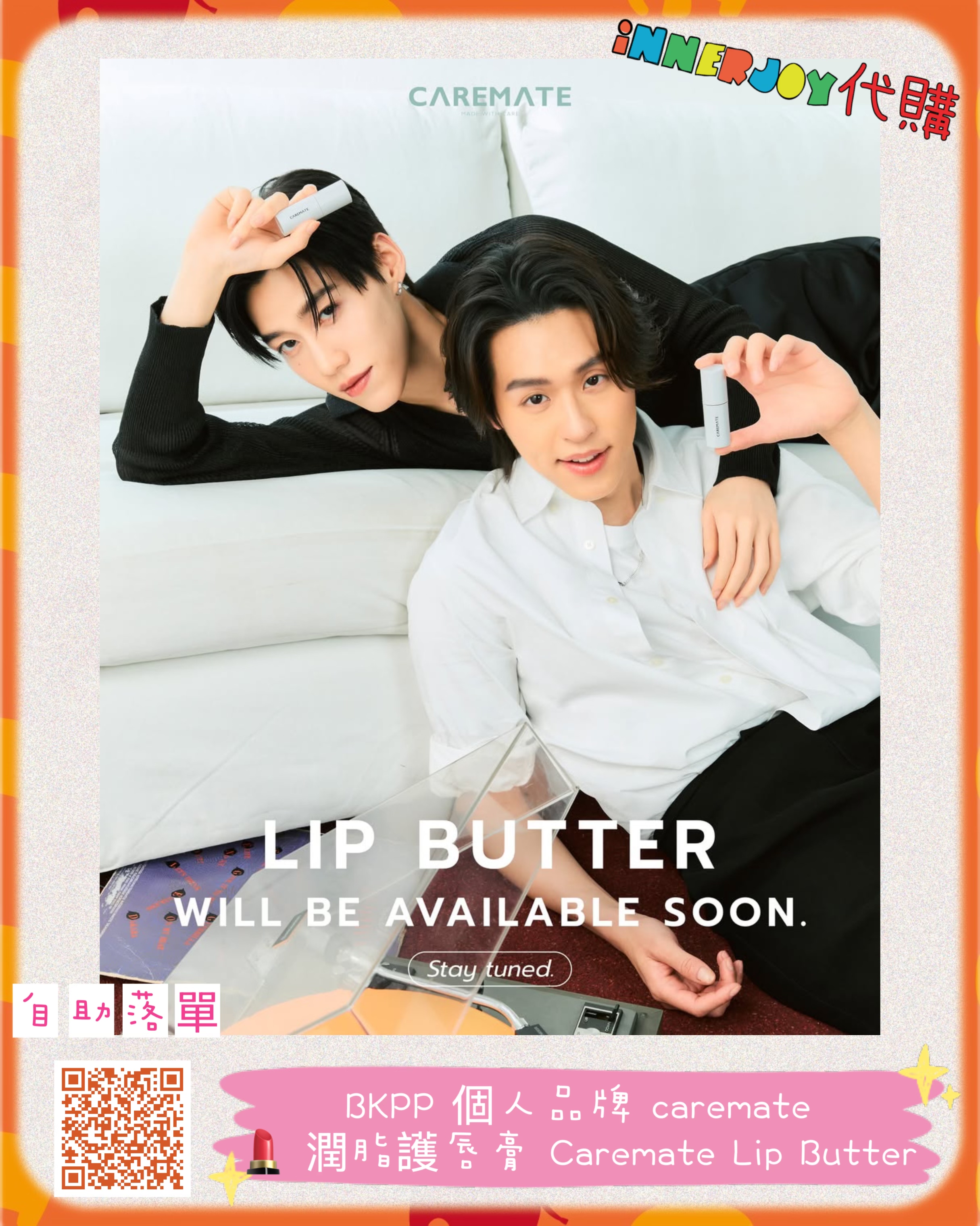 泰國現貨 | BKPP 個人品牌 caremate - 💄 潤脂護唇膏 Caremate Lip Butter 