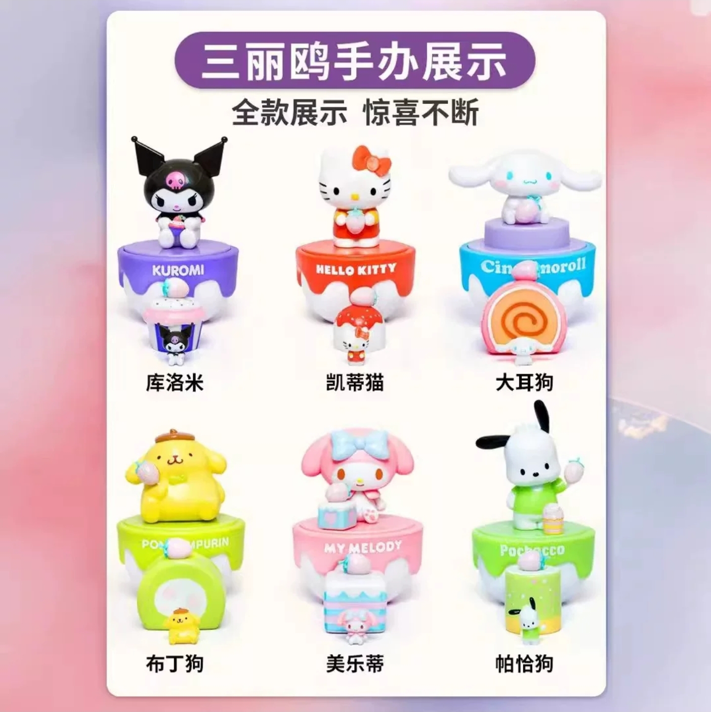 Sanrio驚喜禮盒
