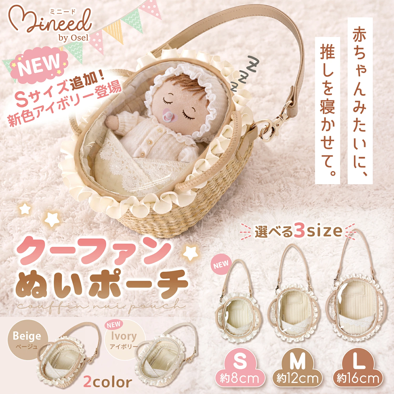 預訂 | 日本版 Mineed by Osel BB籃睡籃造型公仔痛袋