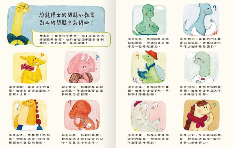 禾流 恐龍博士的問題小教室套組（兩本一套）