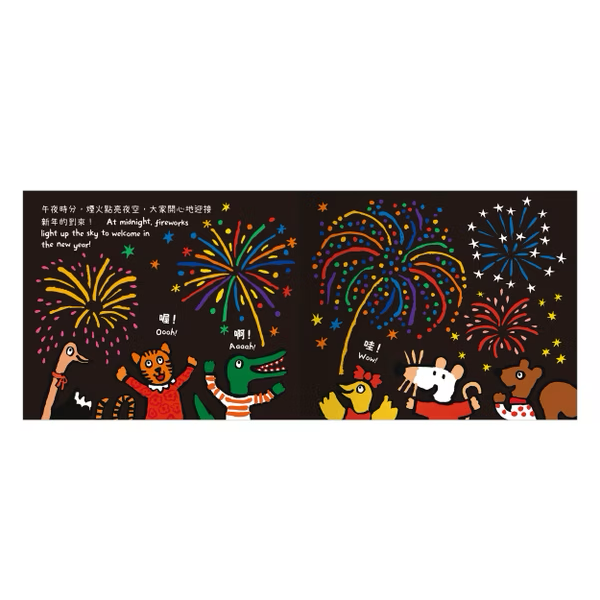 【點讀版】A Maisy First Experiences Book 小鼠梅西新年快樂
