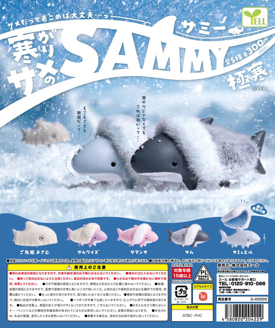 【11月預購】YELL - 怕冷鯊魚公仔-極寒篇 扭蛋 (全 5 種)