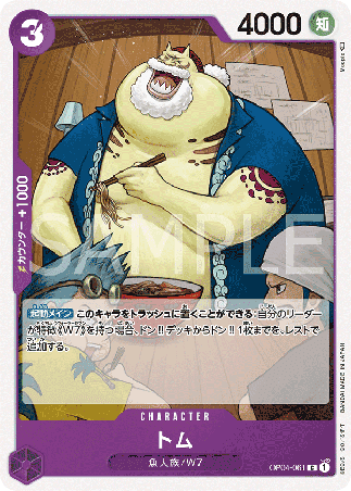 One Piece TCG Card Game - Op04-061 (C) Tom