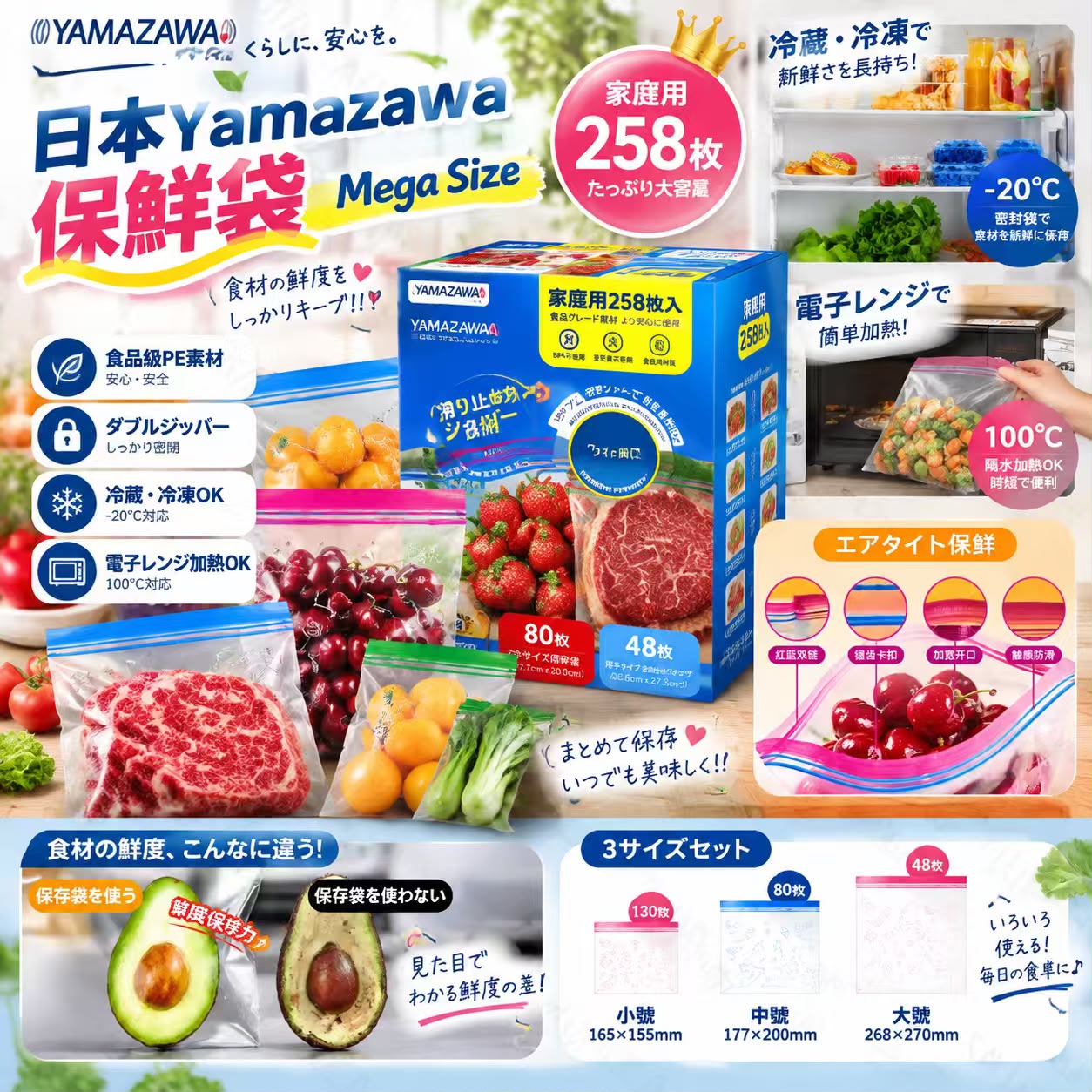 【預訂】日本 Yamazawa 保鮮袋 Mega Size (1盒258入)