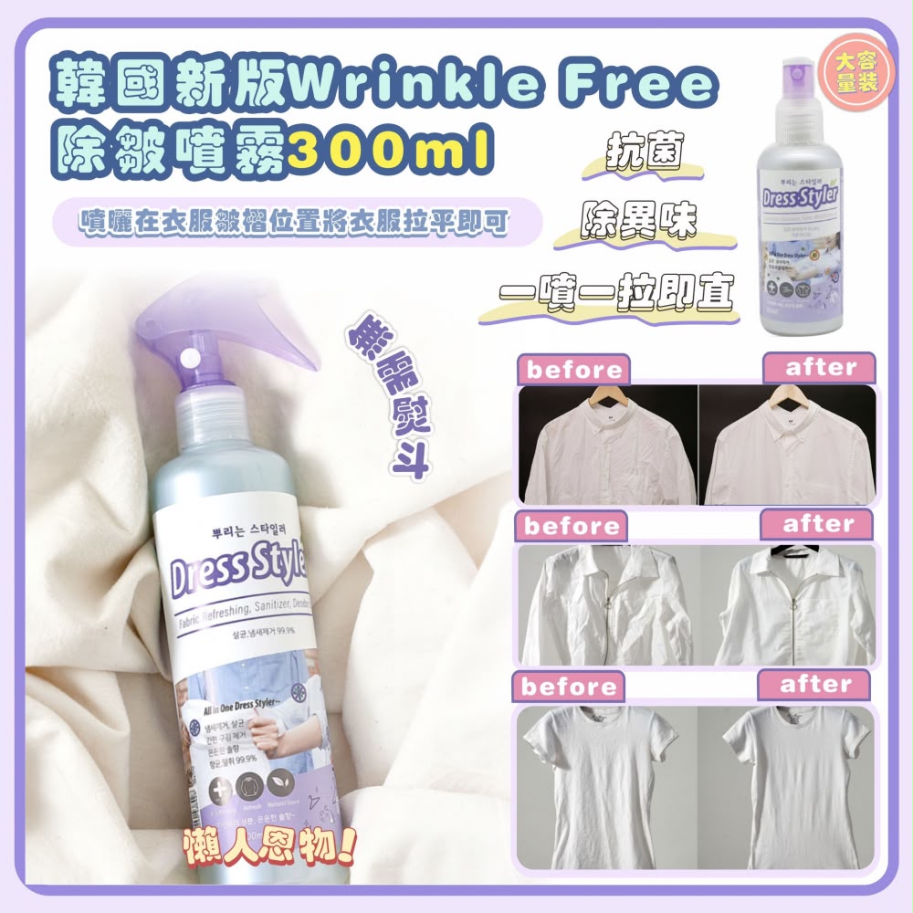 🇰🇷韓國新版Wrinkle Free 除皺噴霧 300ml