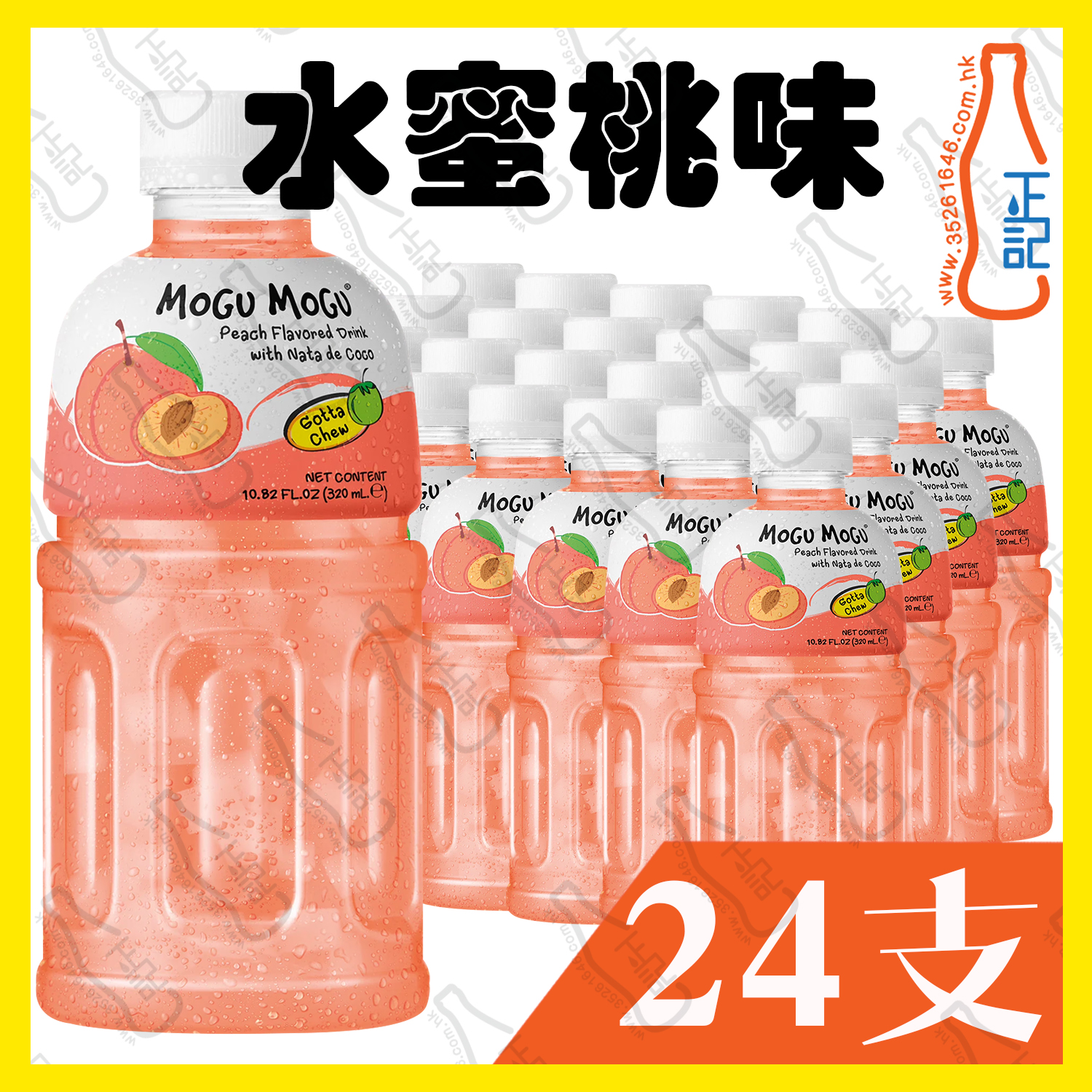 MOGU MOGU【水蜜桃】蒟蒻果粒果汁 320ml x 24支 /箱