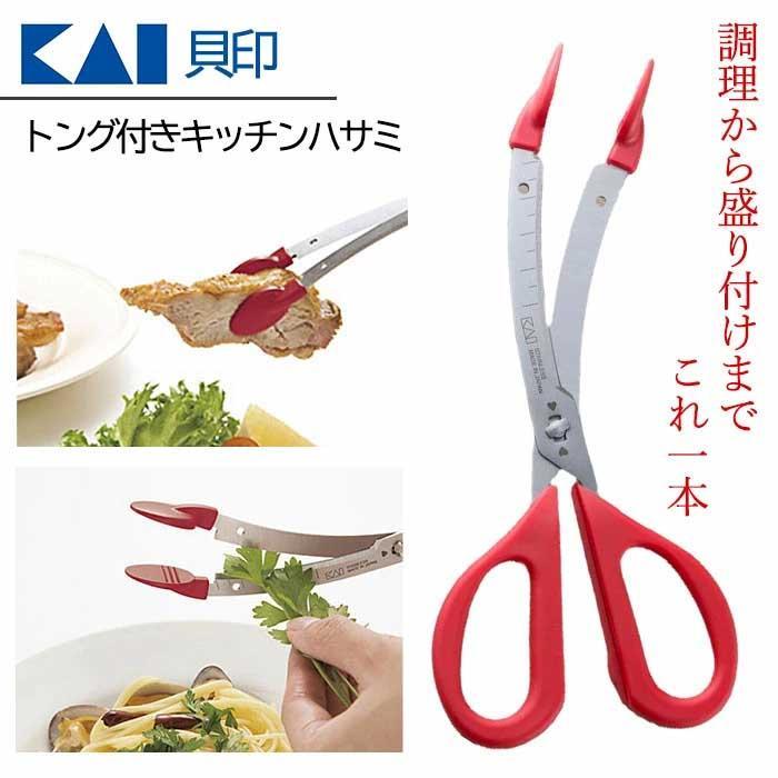 【現貨】🔥🔥【日本製《貝印》食物夾剪刀】