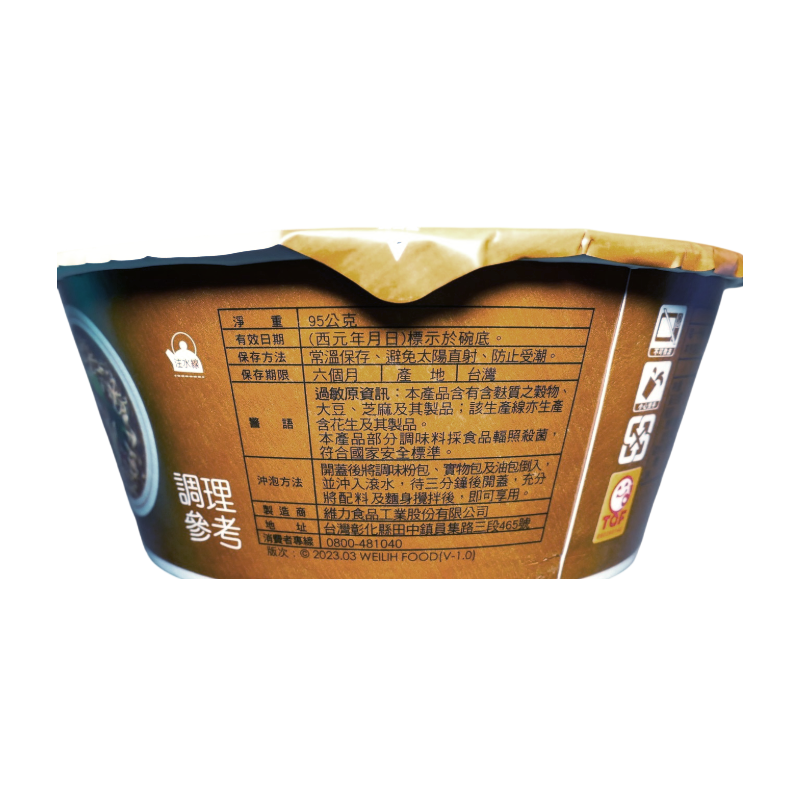 台灣維力素飄香系列碗麵—全素