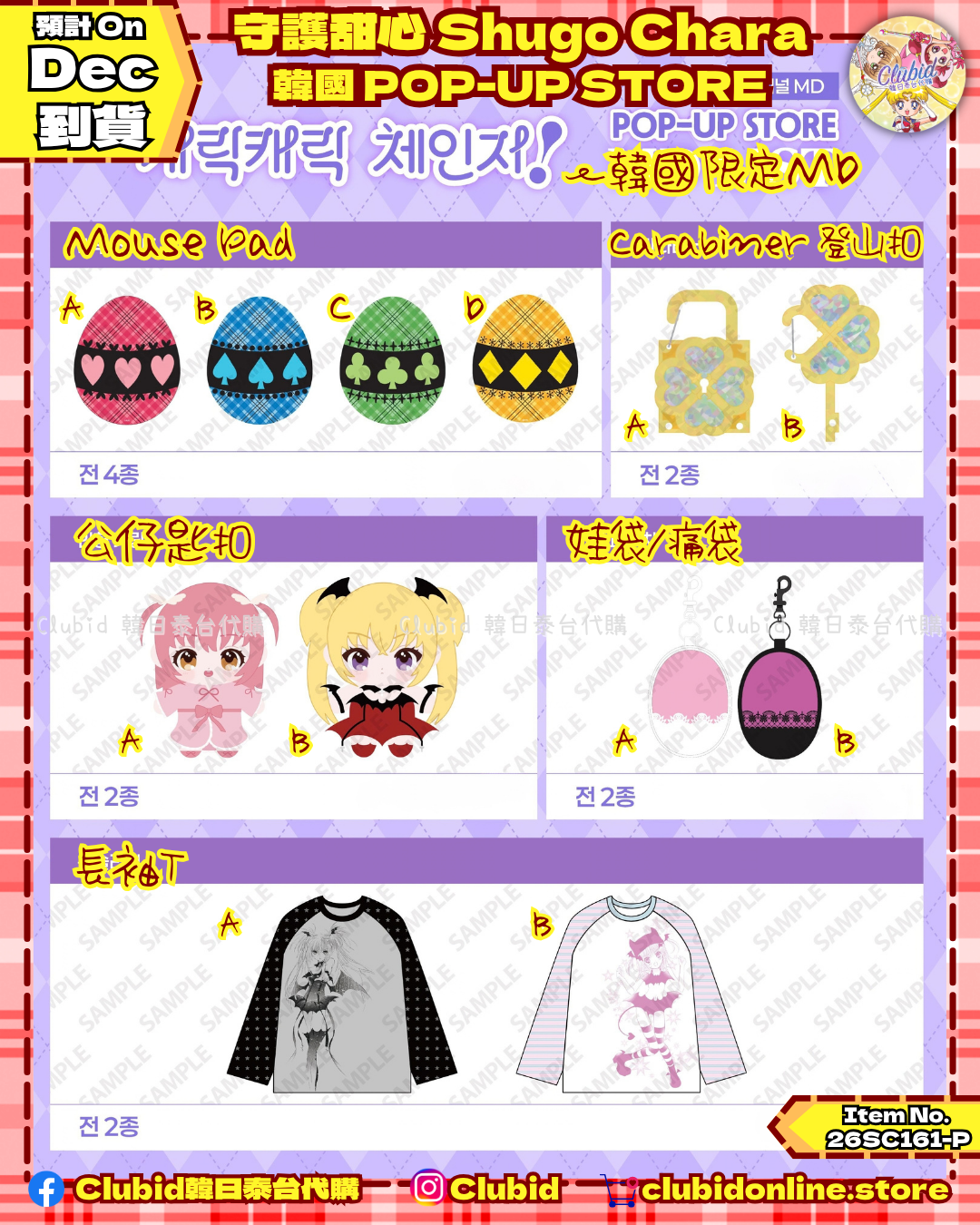 卡面貼紙 Card Sticker｜守護甜心 Shugo Chara! 韓國快閃店 KOREA POP UP STORE【預購】(26SC161-P)