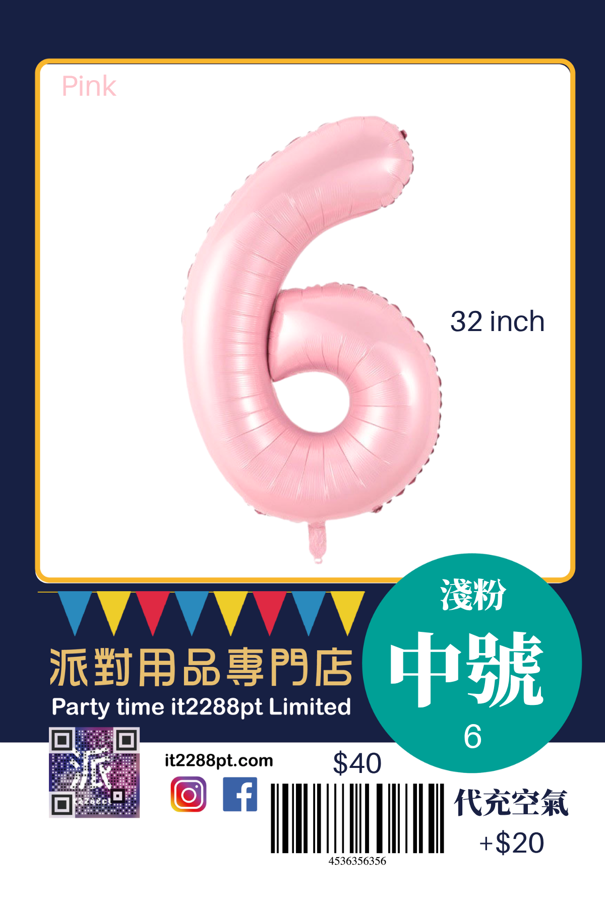 32寸粉紅色數字鋁膜氣球｜巨型Number Balloon｜生日派對裝飾｜香港派對用品