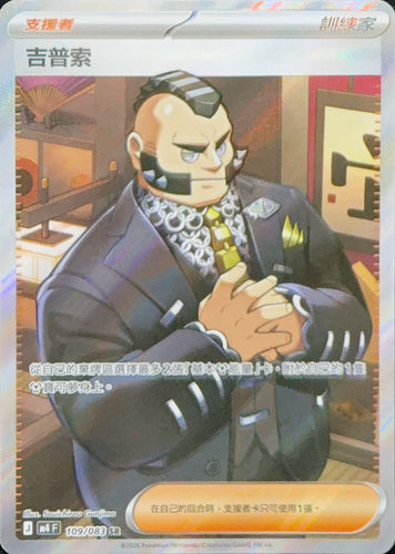 M4F 109/083 吉普索 SR