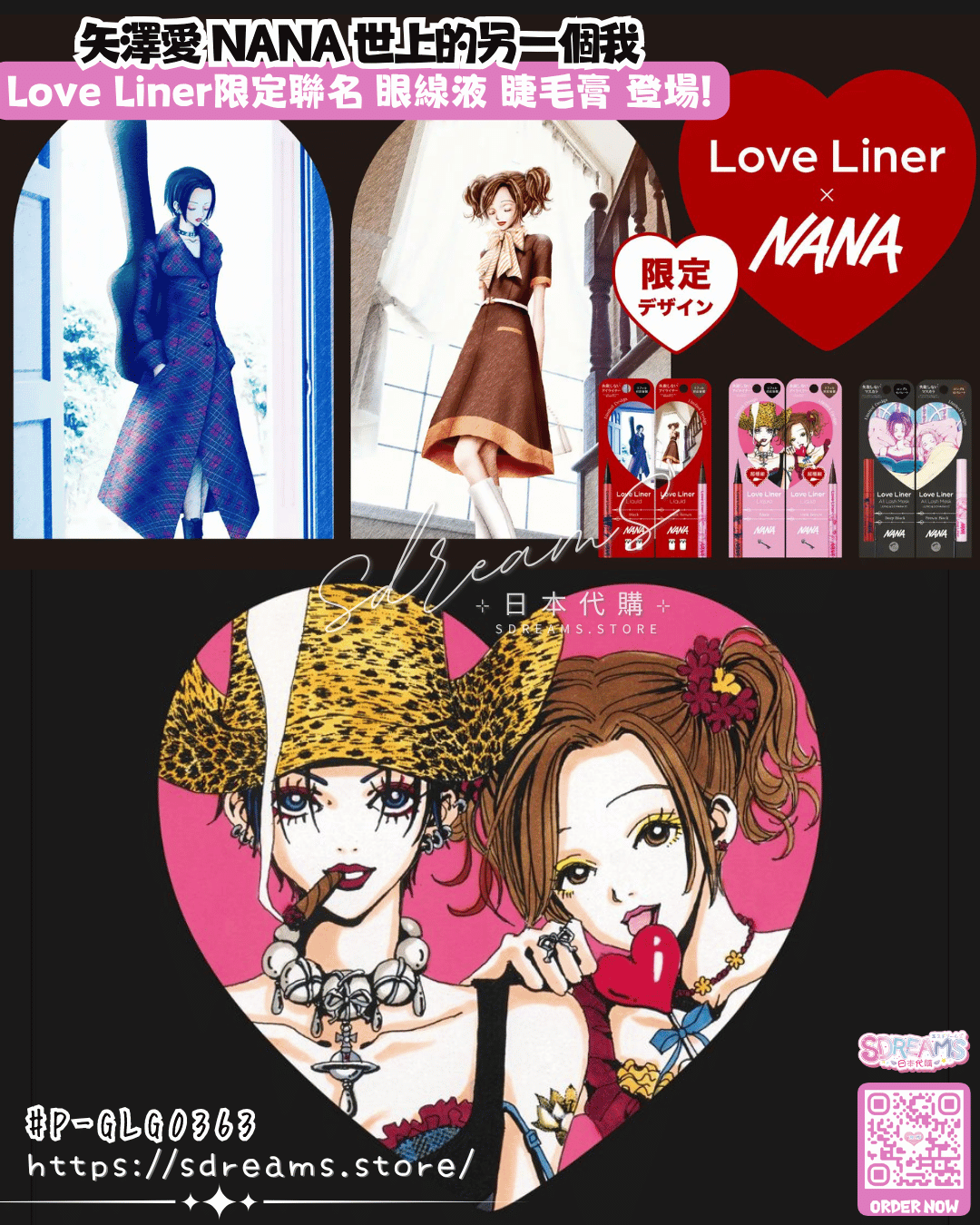 NANA × Love Liner限定 眼線筆 睫毛膏 #P-GLG0363 [Love Liner] (PRE-ORDER) [2026/07]