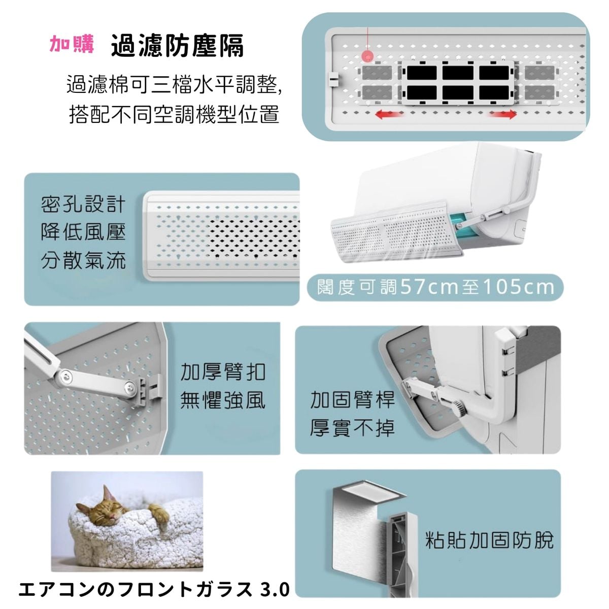 AKA  冷氣擋風板 (可較闊度）掛機頂式 （可帶過濾網）