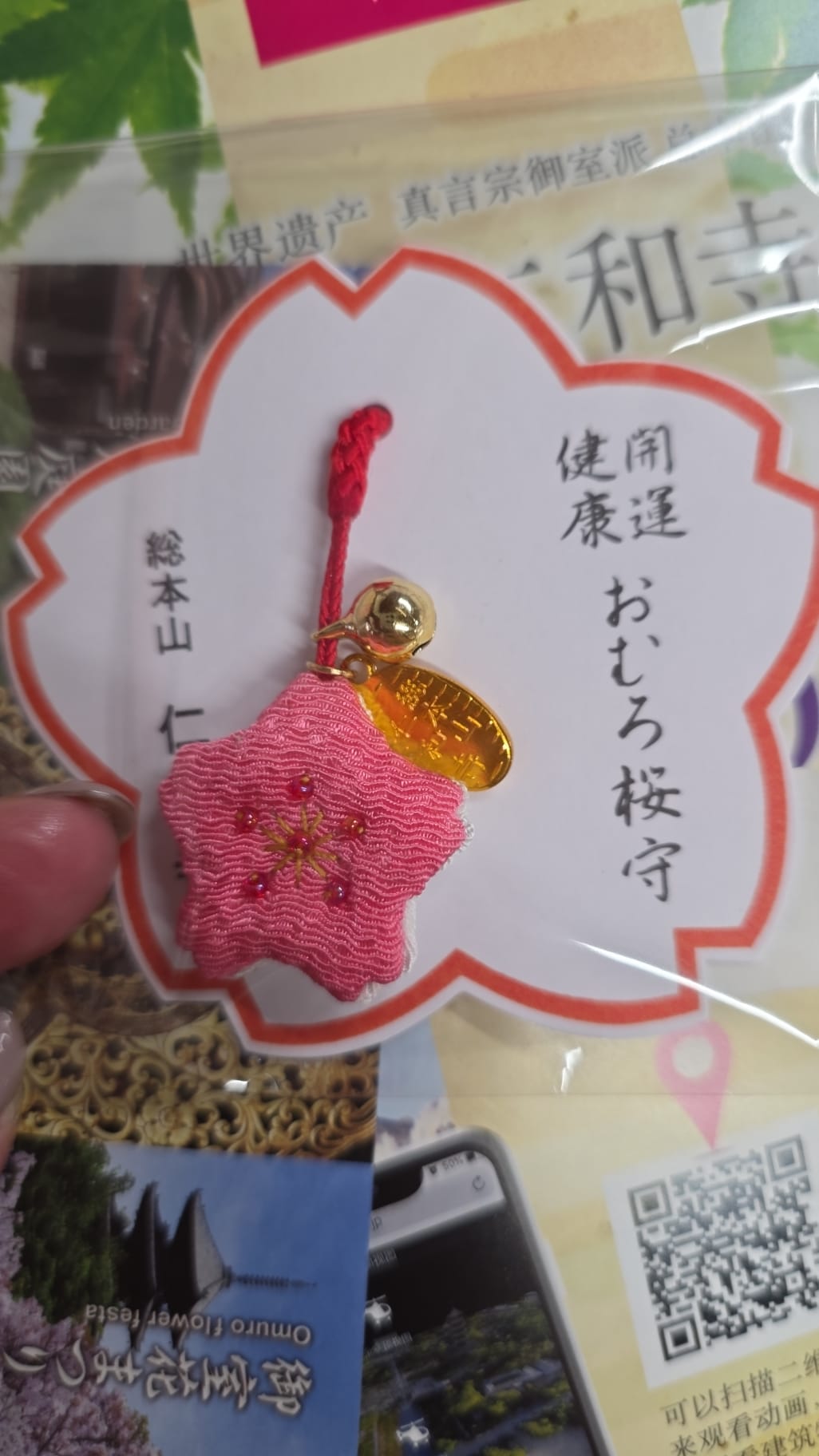 仁和寺 御室櫻守