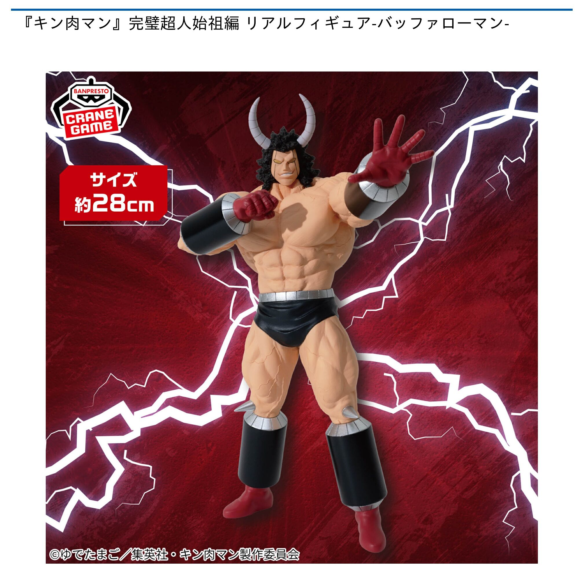 Banpresto, Figure: 筋肉人, 完美超人始祖篇, 水牛人
