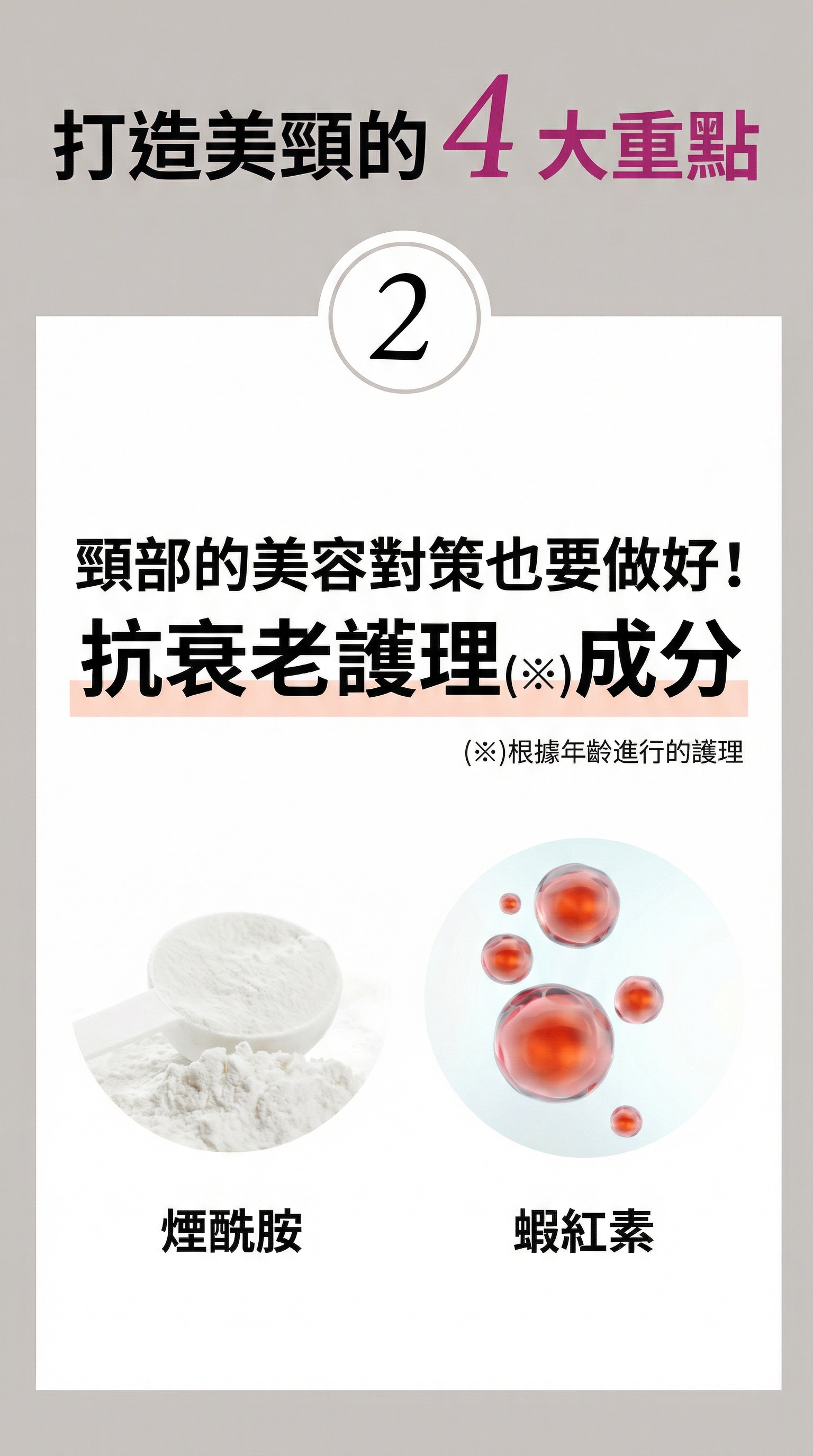 My Secret Cosmetics 專業頸部按摩霜 【日本製】