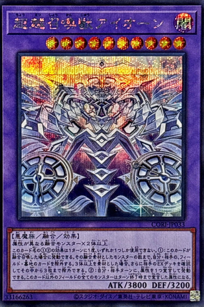 CORI-JP033 (SER) 超越召喚獣アイオーン(超越召喚獸 永世)