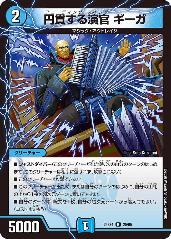 《円貫する演官 ギーガ》（25/65）