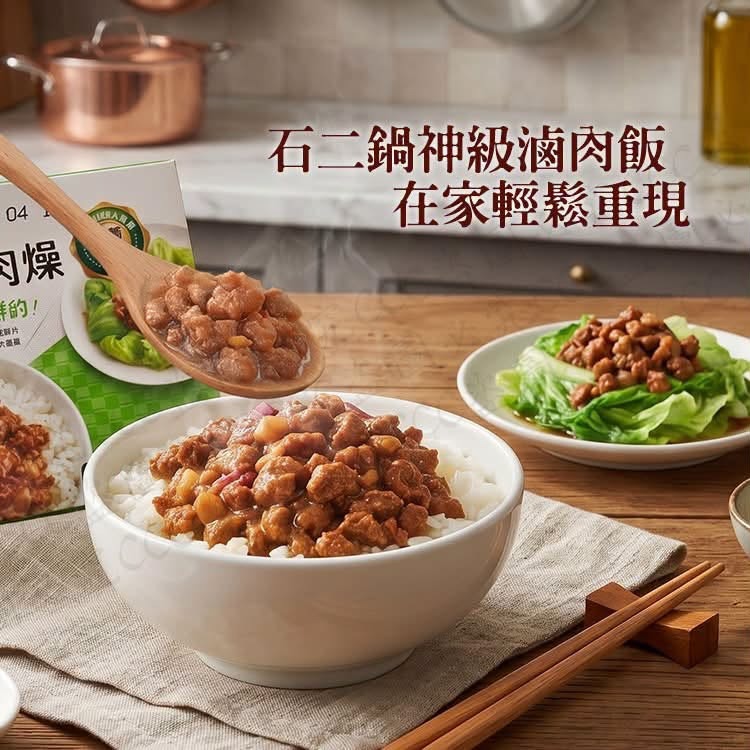 【王品集團神級人氣名物】石二鍋‧秘製滷肉燥 (200g) 