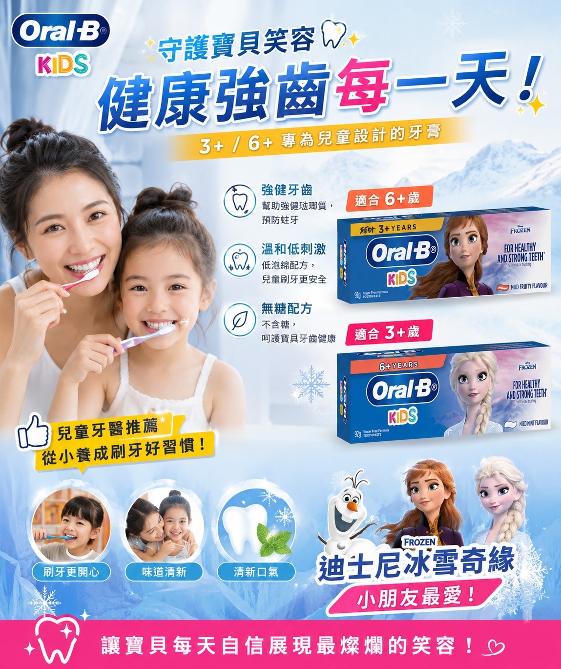 【預訂】Oral B 兒童牙膏 92g (1套2支)
