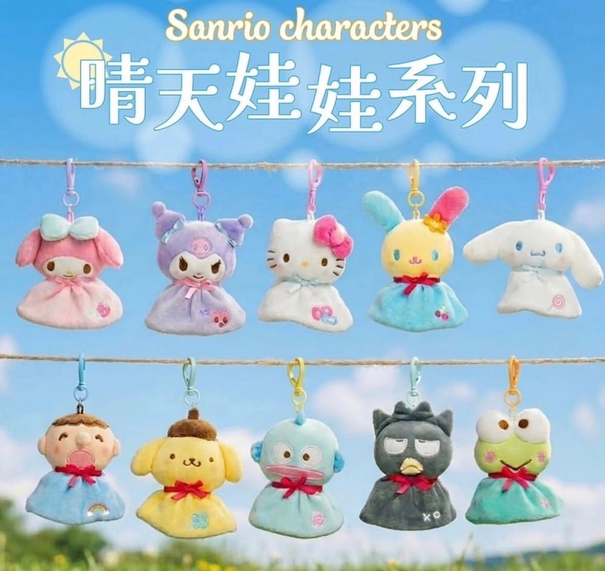 Sanrio 晴天娃娃 七月reorder 訂單(不保單按次序派)